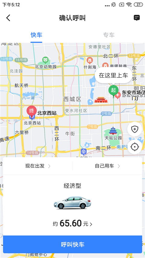 添猫出行截图