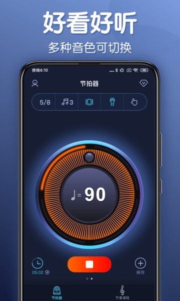 来音节拍器截图