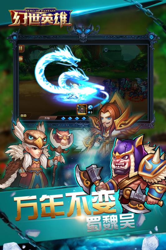 幻世英雄截图