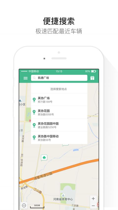 绿驰出行截图