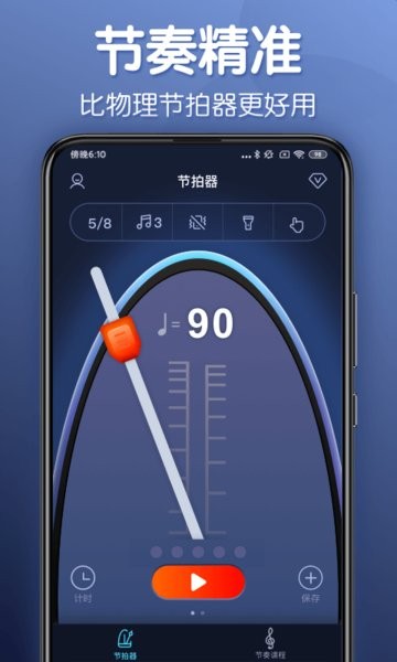 来音节拍器截图