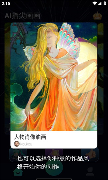 AI指尖画画截图