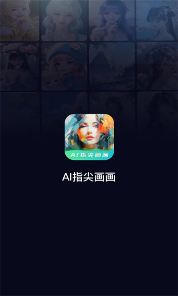 AI指尖画画截图