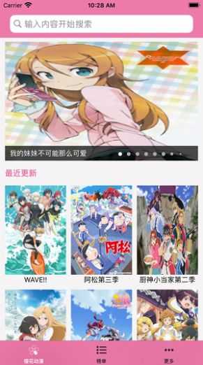 樱花漫画手机版截图