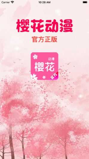 樱花漫画手机版截图