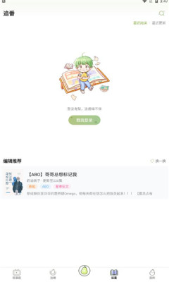 青梨阅读免费版截图