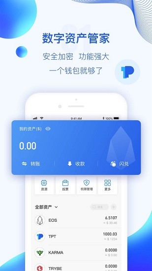 TokenPocket交易平台截图