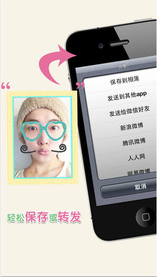 一秒钟变萌截图