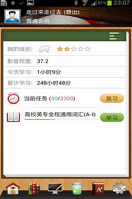 易呗背单词截图