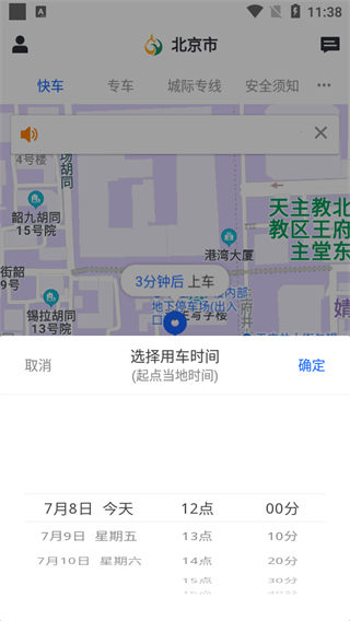 鲲鹏出行网约车截图
