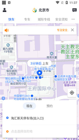 鲲鹏出行网约车截图