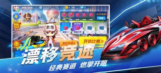 全民极限漂移截图