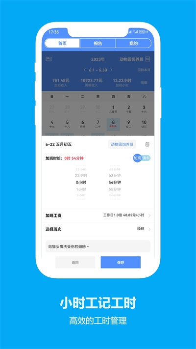 小时工记工时截图