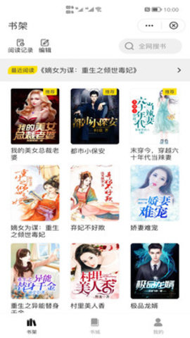 灵猫阅读截图