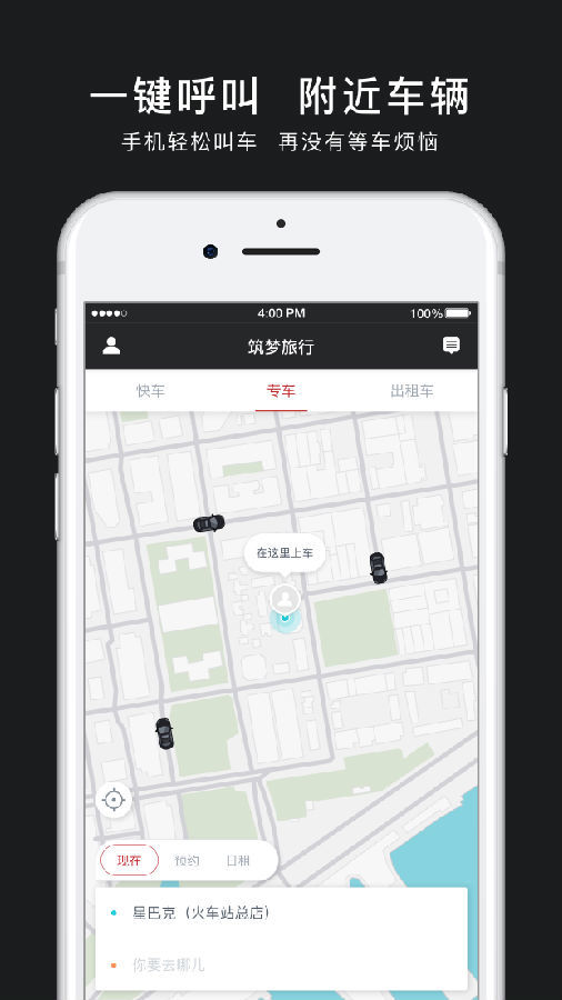 筑梦旅行截图