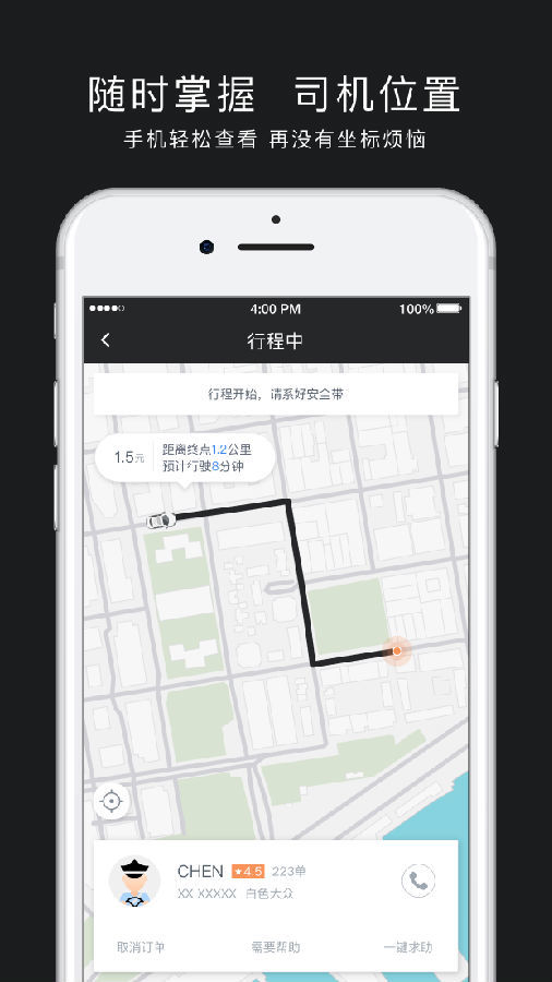 筑梦旅行截图