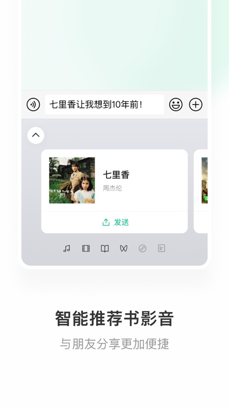 微信输入法最新版截图