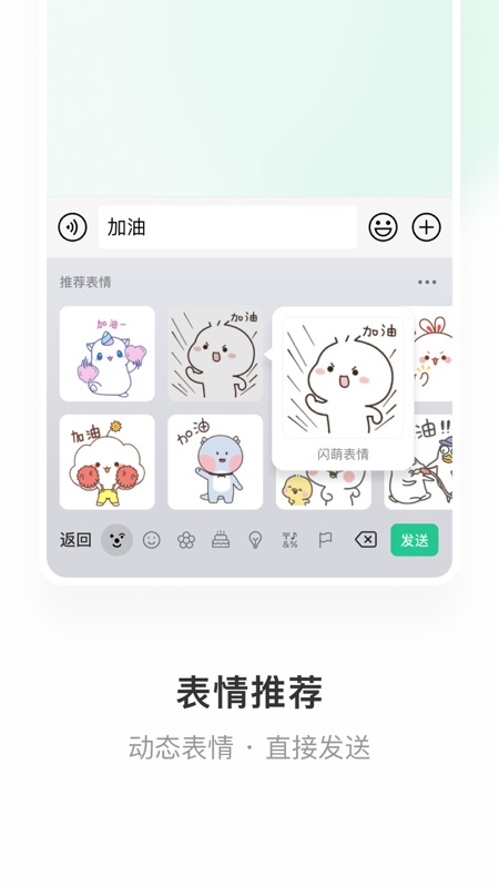 微信输入法最新版截图