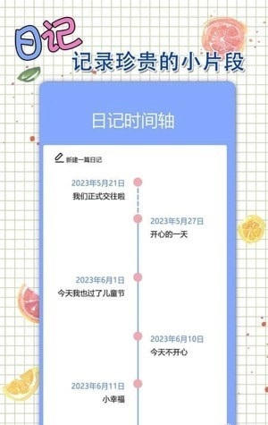 星恋手账日记
