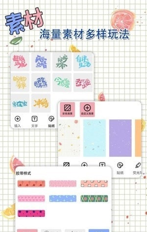 星恋手账日记