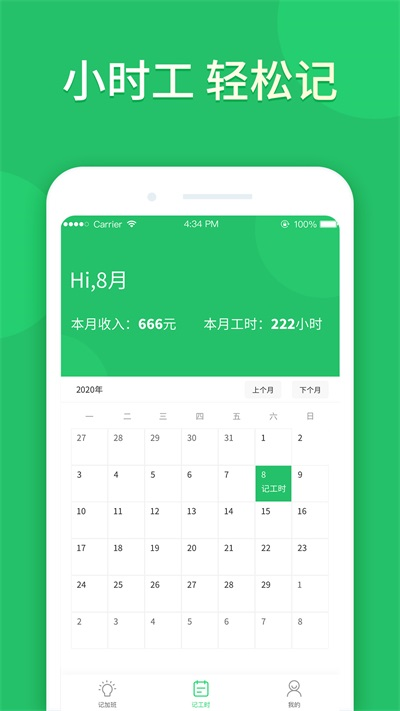 记加班工时app截图
