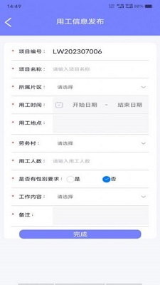 工时人员管理截图