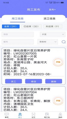 工时人员管理截图