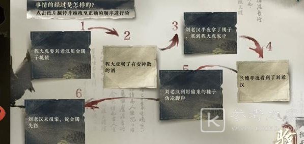 逆水寒手游金镯疑案攻略 金镯疑案断案推理流程[多图]图片4