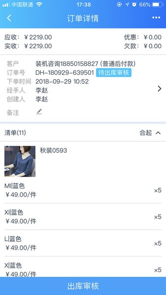 速订货进销存系统截图