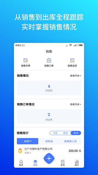 柠檬云进销存财务截图