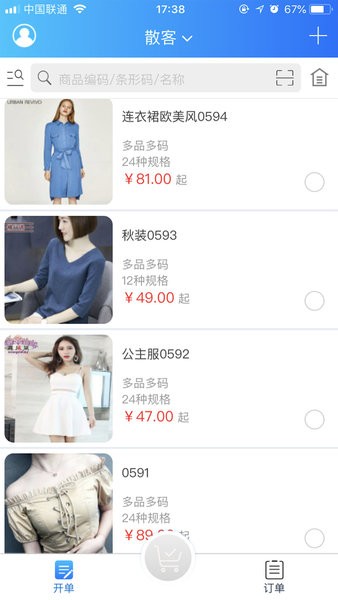 速订货进销存系统截图