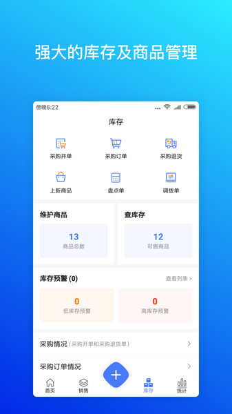 柠檬云进销存财务截图