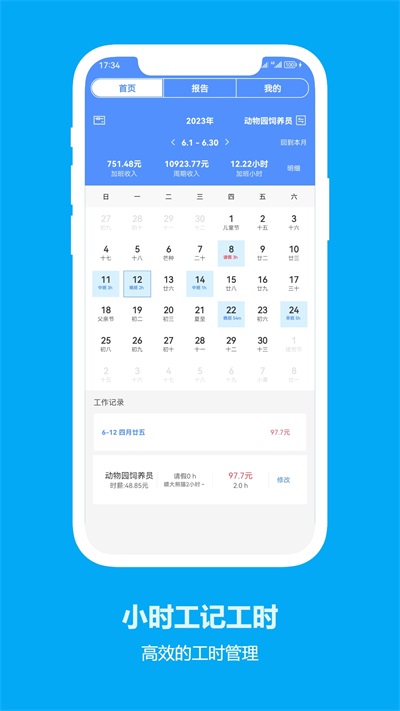 小时工记工时截图