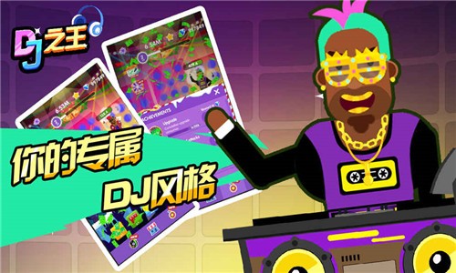 DJ之王截图