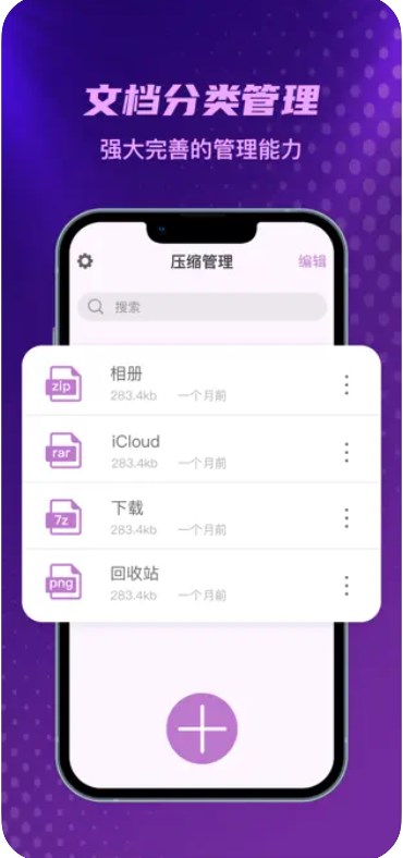 解压工具王截图
