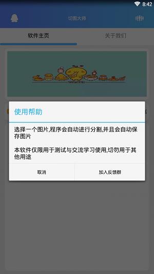 自由切图截图