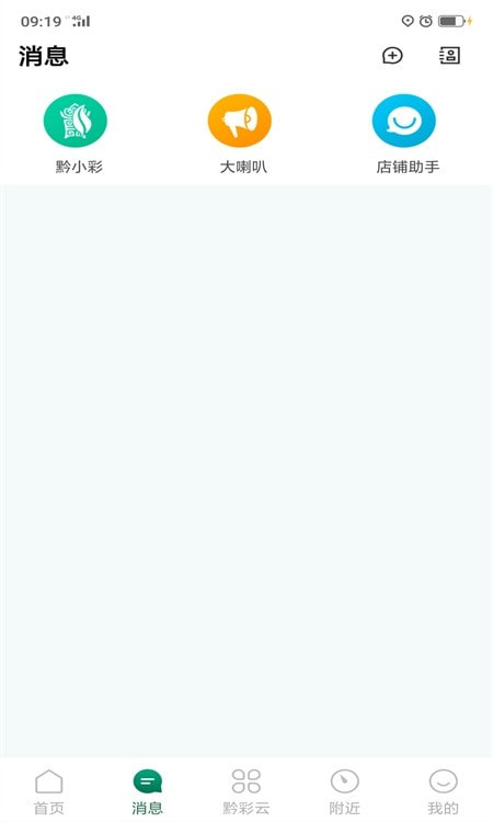 黔彩云零售2023版截图