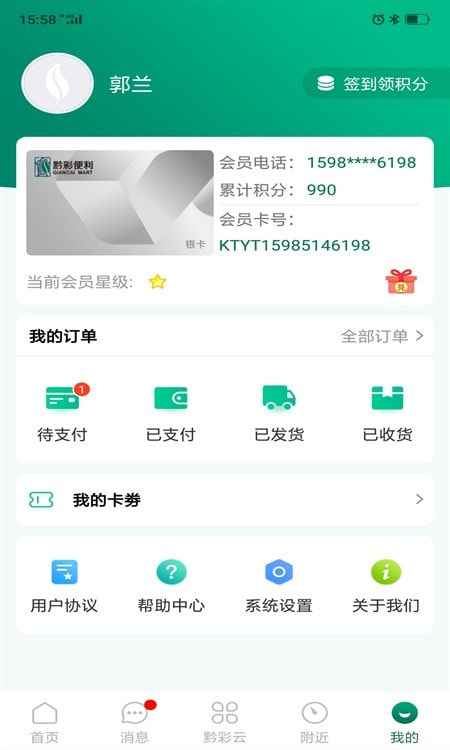 黔彩云零售2023版截图