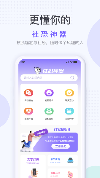 社恐神器免费版截图
