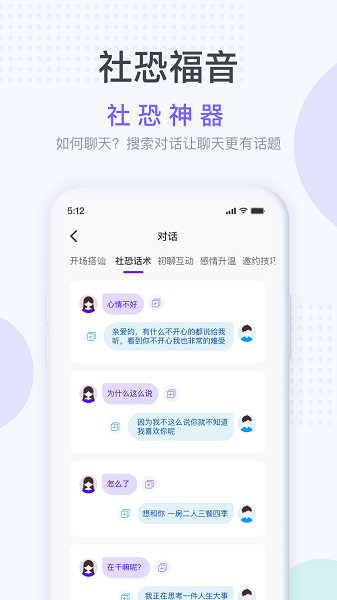 社恐神器免费版截图