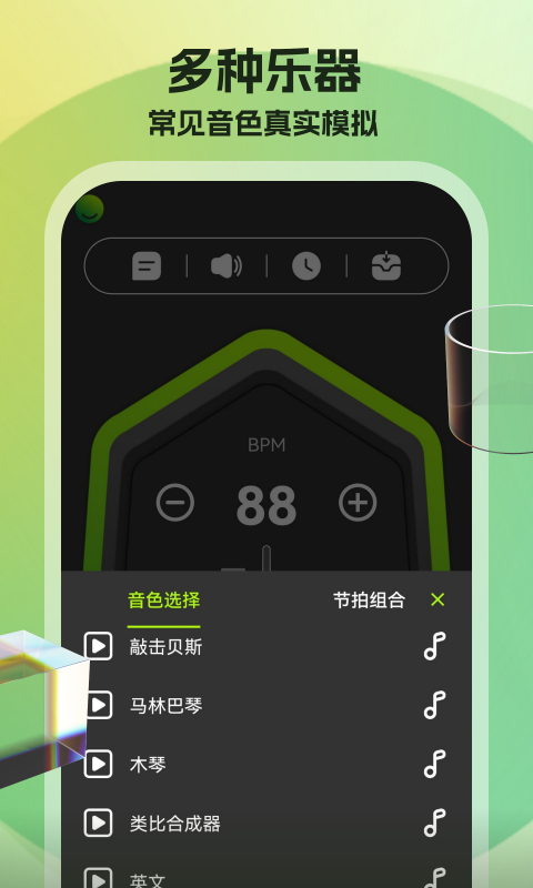 节拍器调音器手机版截图