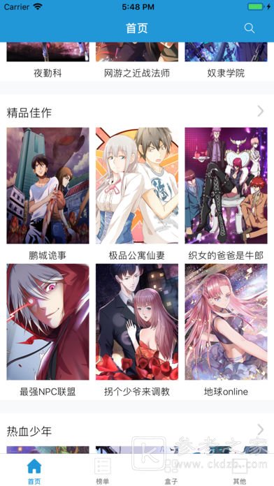 漫画盒子app截图