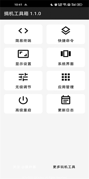 搞机工具箱安卓版截图