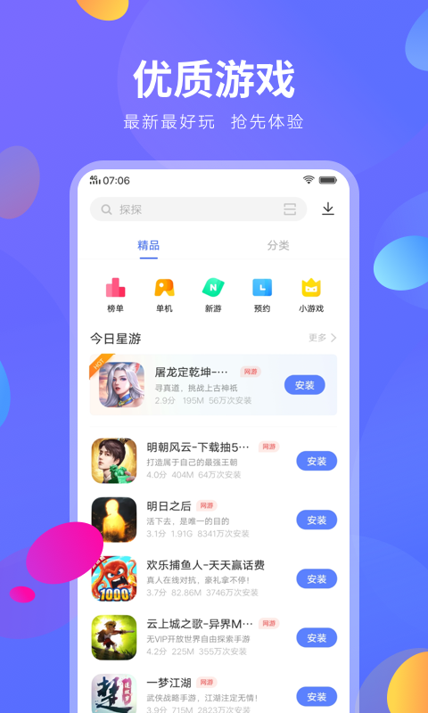 vivo应用商店安装包截图