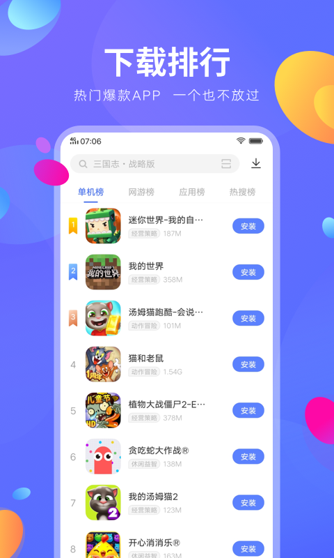 vivo应用商店安装包截图