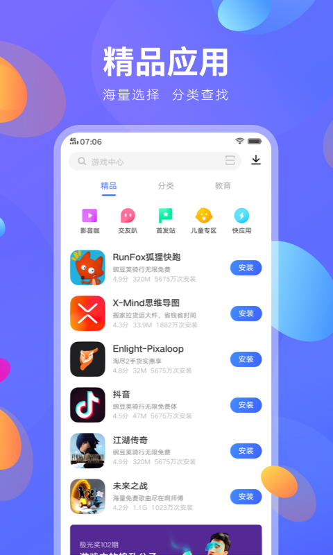 vivo应用商店安装包截图