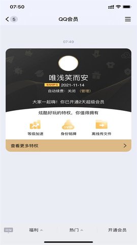 一键秒领超会最新版截图