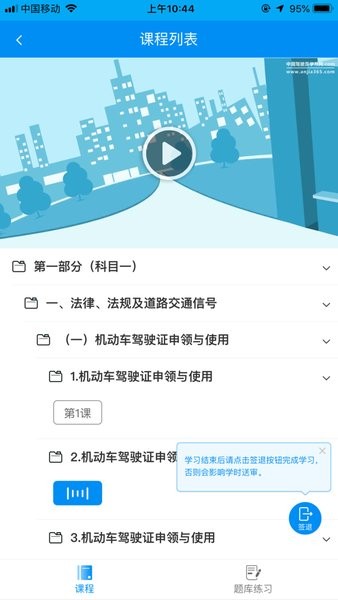 新驾培掌上通最新版截图