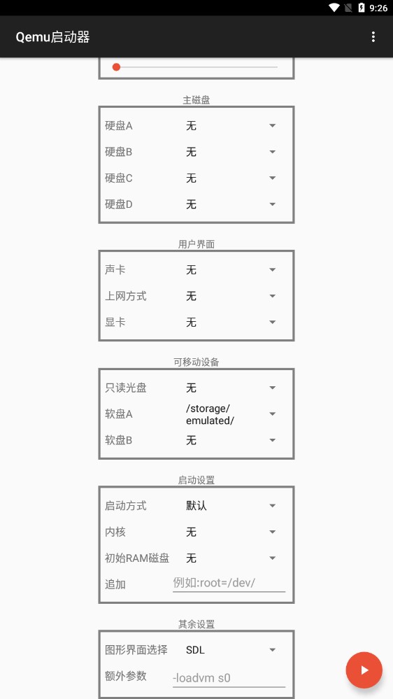 Qemu启动器最新版截图