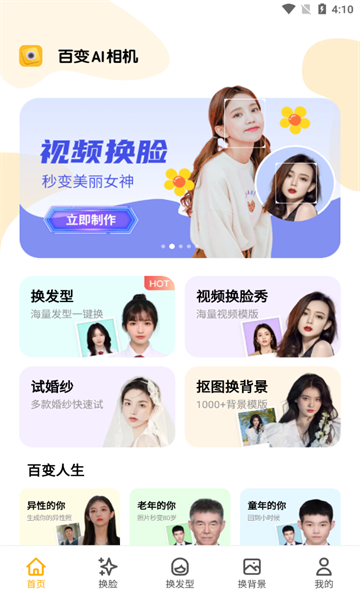 百变AI相机截图